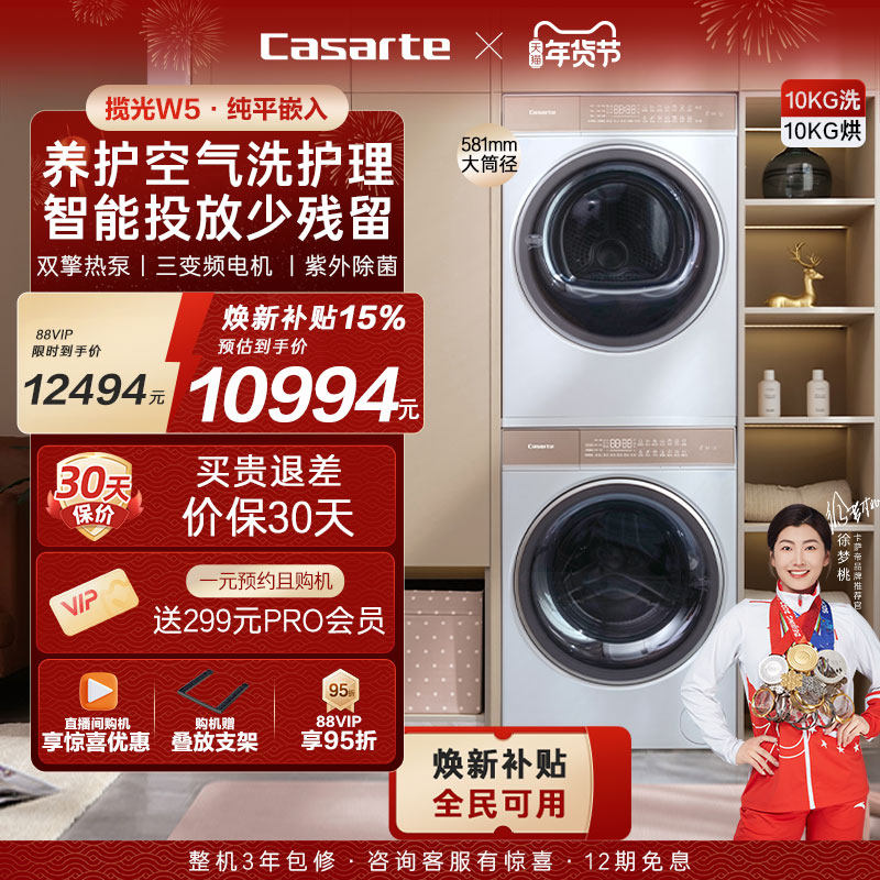 换新补贴【卡萨帝揽光】10kg滚筒洗衣机烘干机组合洗烘套装W5,大家电,洗烘套装,淘宝优惠券,粉丝福利购,淘宝优惠卷