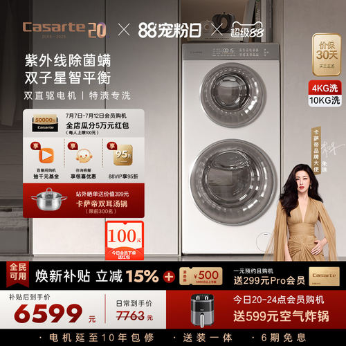 卡萨帝14kg双子滚筒懒人洗衣机W2
