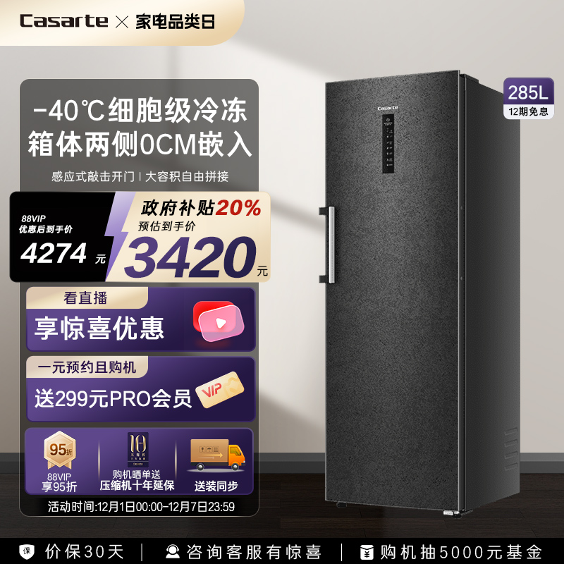 Casarte/卡萨帝无霜立式冰柜