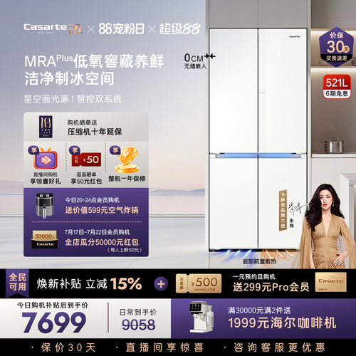 卡萨帝揽光521L超薄零嵌制冰冰箱