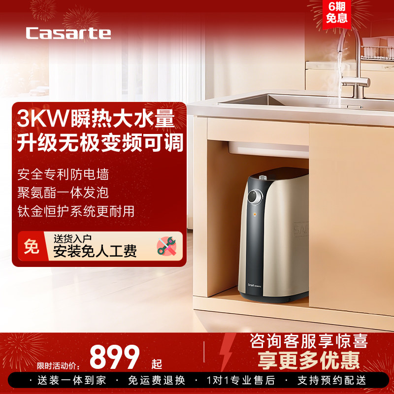 以旧换新补贴卡萨帝电热水器小型厨宝家用迷你储水式速热7A