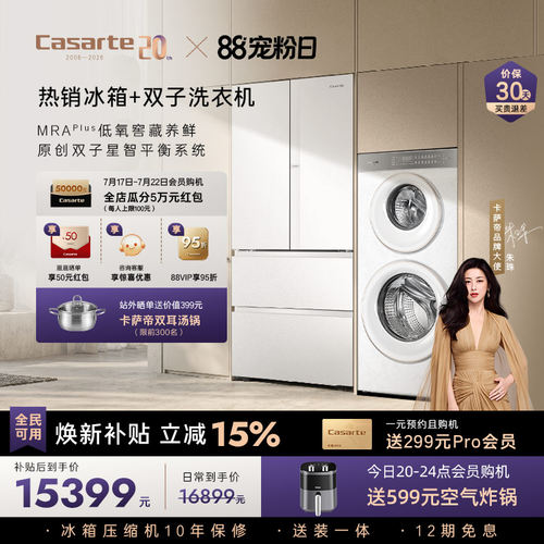 卡萨帝揽光冰箱双子洗衣机套装