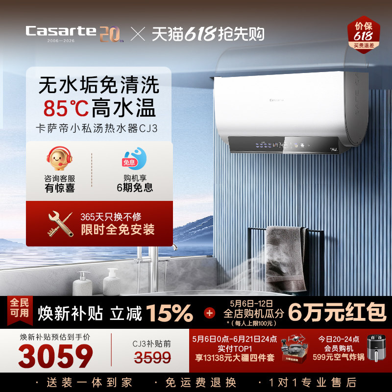 以旧换新补贴卡萨帝60L电热水器家用纤薄双胆扁桶短巧体积速热CJ3