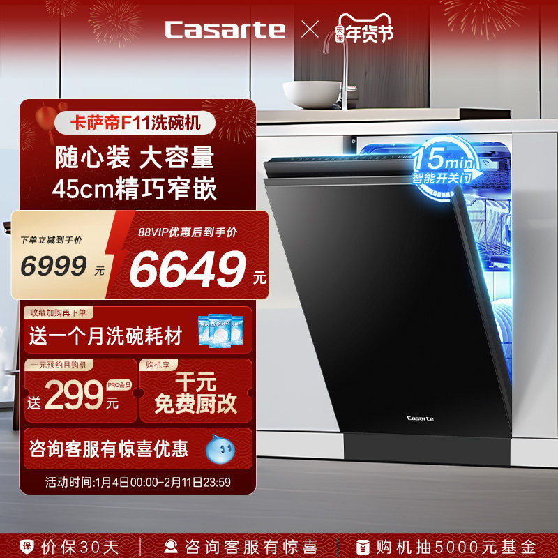 [政府补贴]新品卡萨帝超窄洗碗机14套家用全自动嵌入式消毒F11
