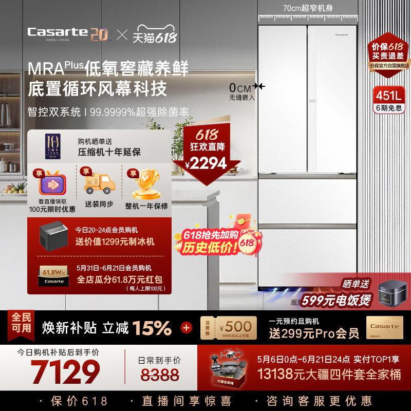 卡萨帝451L超薄零嵌入式法式四门一级风冷无霜电冰箱家用以旧换新