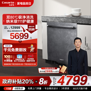 消毒原石2.0 政府补贴 卡萨帝大容量洗碗机15套家用全自动嵌入式