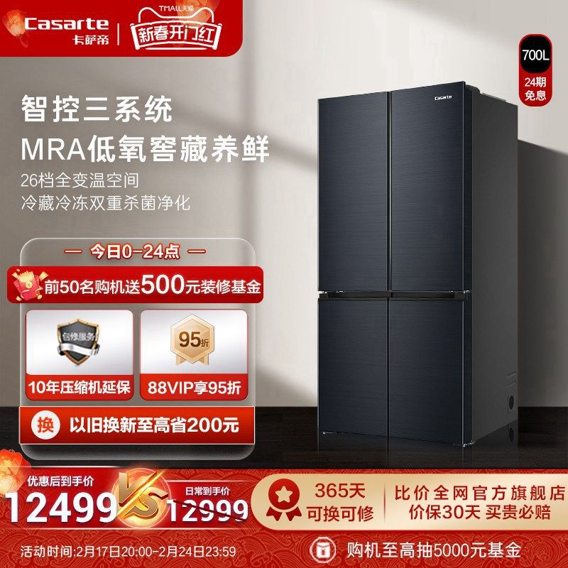 卡萨帝700L十字四门大容量风冷无霜一级能效变频家用三系统电冰箱