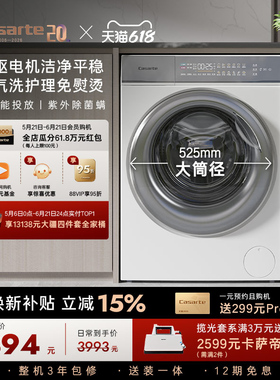 换新补贴【卡萨帝揽光】10kg家用全自动滚筒洗烘一体懒人洗衣机W2