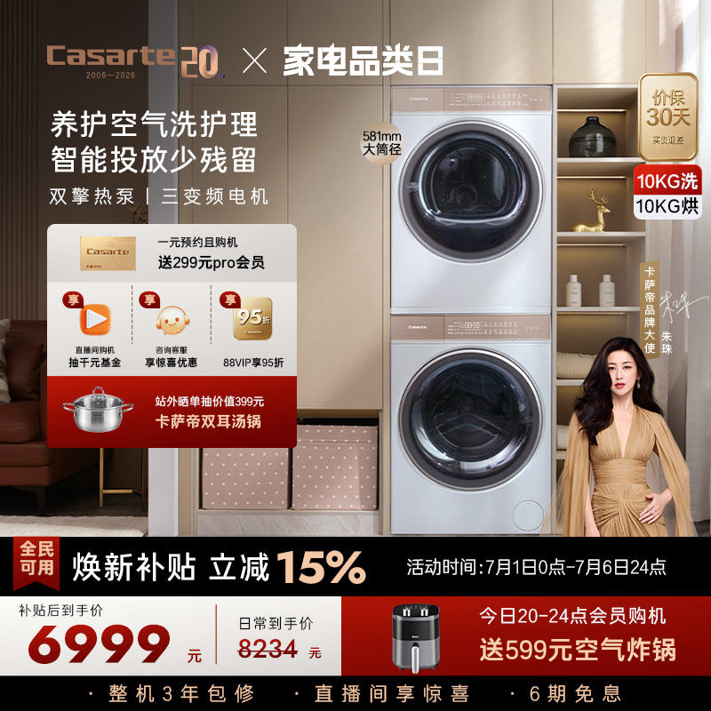 换新补贴【卡萨帝揽光】10kg滚筒洗衣机烘干机组合洗烘套装W5
