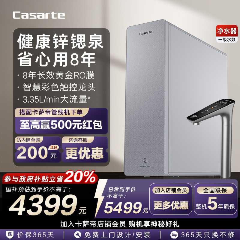 【新品】卡萨帝锌锶矿泉1200G净水器家用厨卫净饮机RZC1