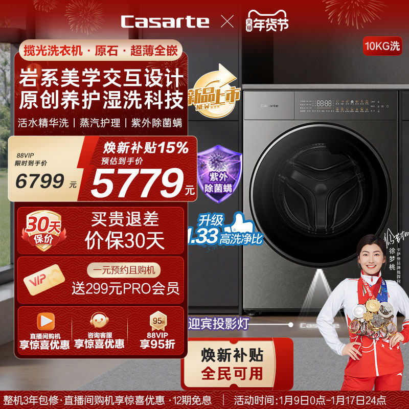 换新补贴【卡萨帝揽光原石】10kg家用全自动直驱变频滚筒洗衣机HD