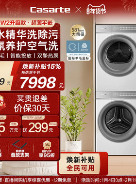 换新补贴【卡萨帝揽光WB】10kg洗衣机烘干机洗烘套装W2升级款