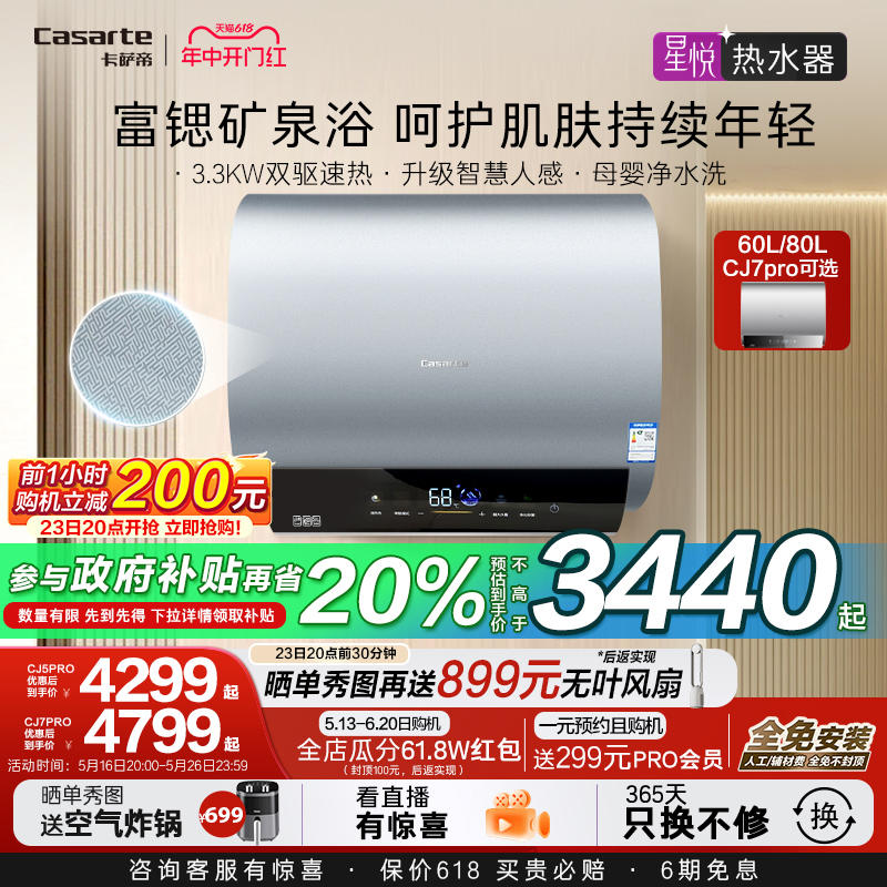 以旧换新补贴卡萨帝家用电热水器双胆扁桶速热节能60/75升CJ5pro