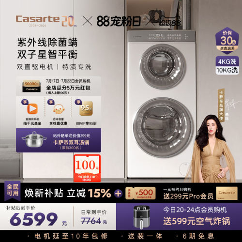 卡萨帝14kg双子滚筒懒人洗衣机W2
