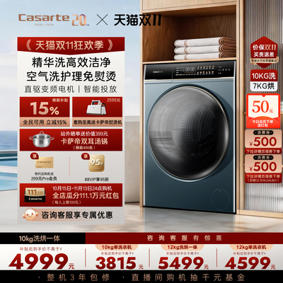 国家补贴卡萨帝揽光大容量洗衣机