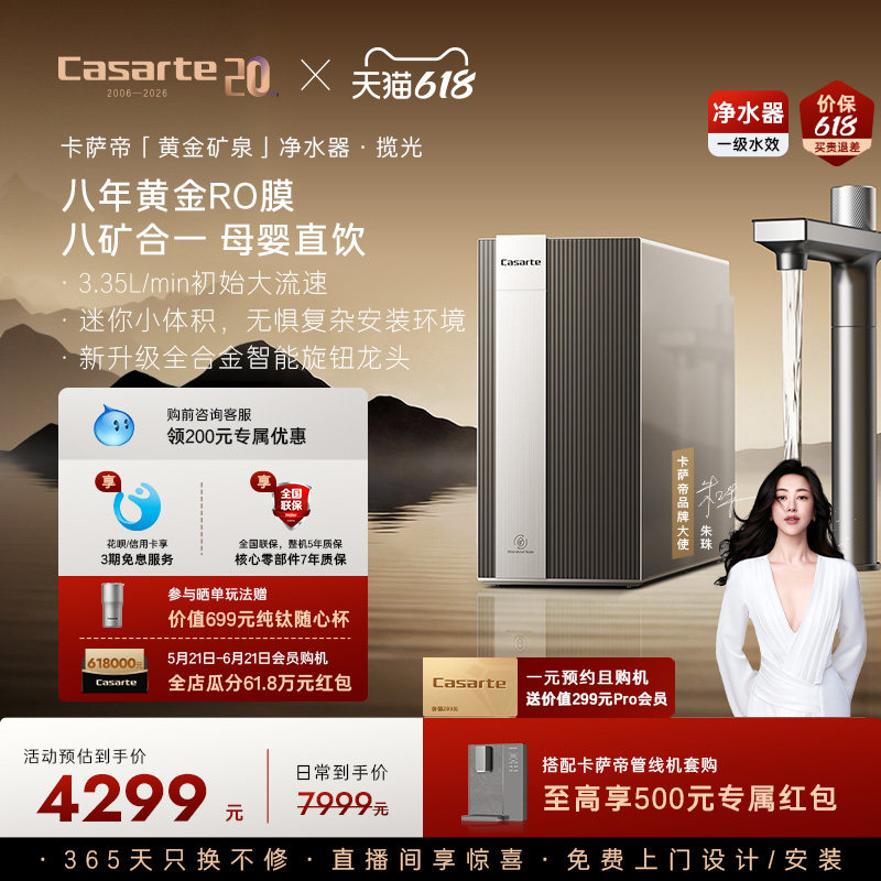 卡萨帝揽光净水器直饮矿泉水大通量家用净饮机Y3U1