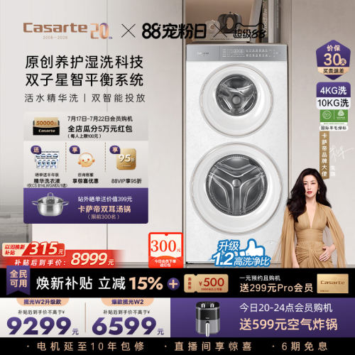卡萨帝新品双筒懒人洗衣机WD双子
