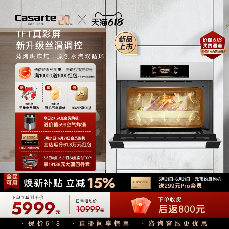 卡萨帝揽光蒸烤箱蒸烤烘炸四合一
