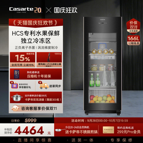 卡萨帝揽光生态果藏冰吧166L