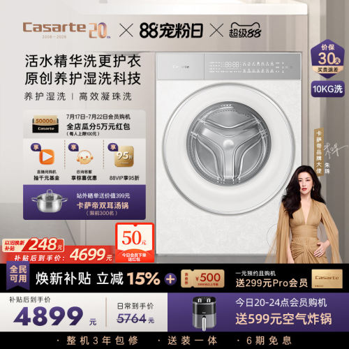 卡萨帝揽光超薄全嵌滚筒洗衣机WD