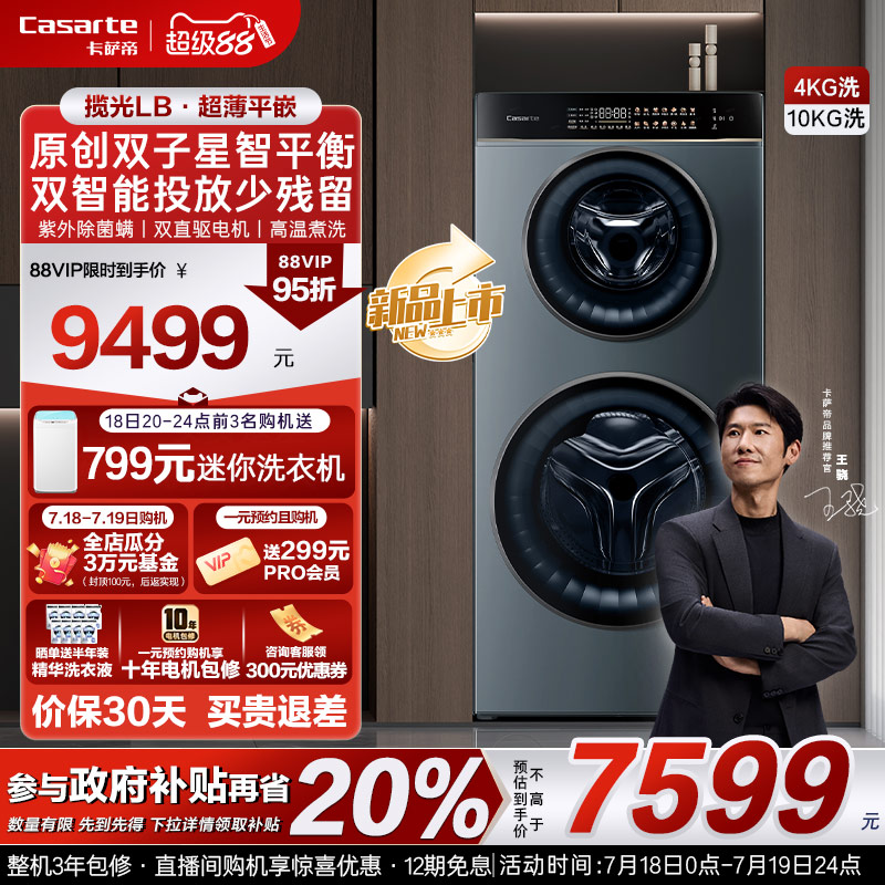 换新补贴【卡萨帝揽光】14kg全自动子母滚筒双子分区懒人洗衣机LB