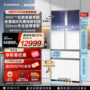 卡萨帝原石561L自动制冰超薄零嵌入式 四门一级风冷无霜电冰箱家用