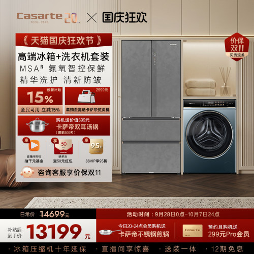 卡萨帝揽光冰箱洗衣机套装家用
