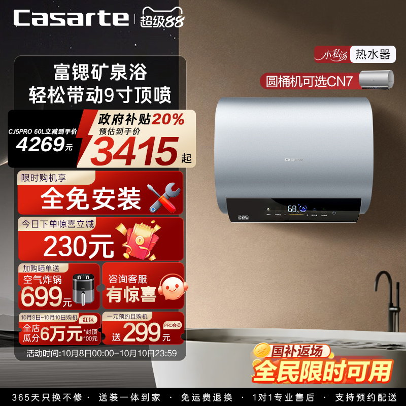 卡萨帝[小私汤]电热水器双胆富锶