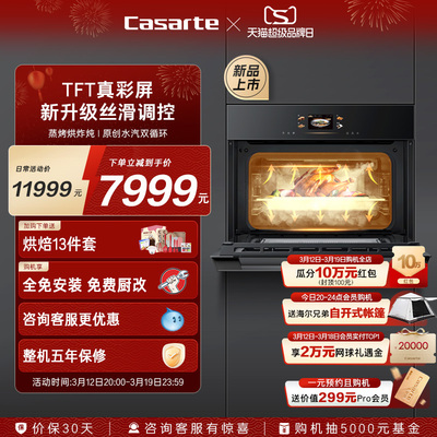 [新款]卡萨帝蒸烤一体机嵌入式家用蒸烤箱蒸箱烤箱烘炸炖四合一