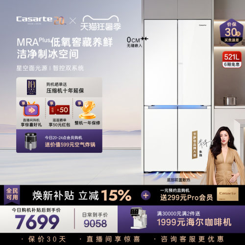 卡萨帝揽光521L超薄零嵌制冰冰箱