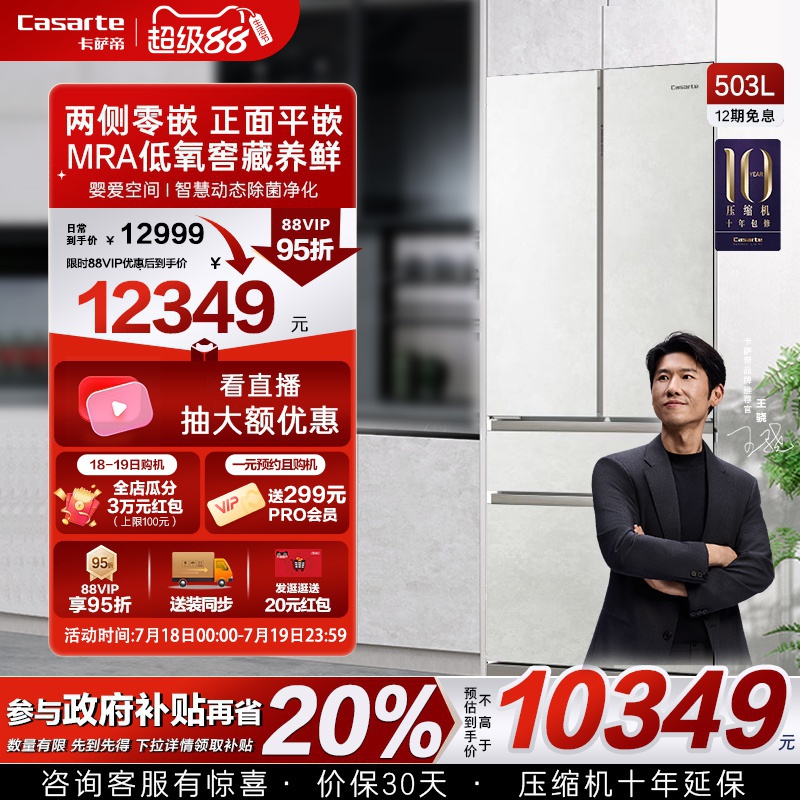 [以旧换新]卡萨帝致境503L平嵌入式四门一级风冷无霜超薄家用冰箱
