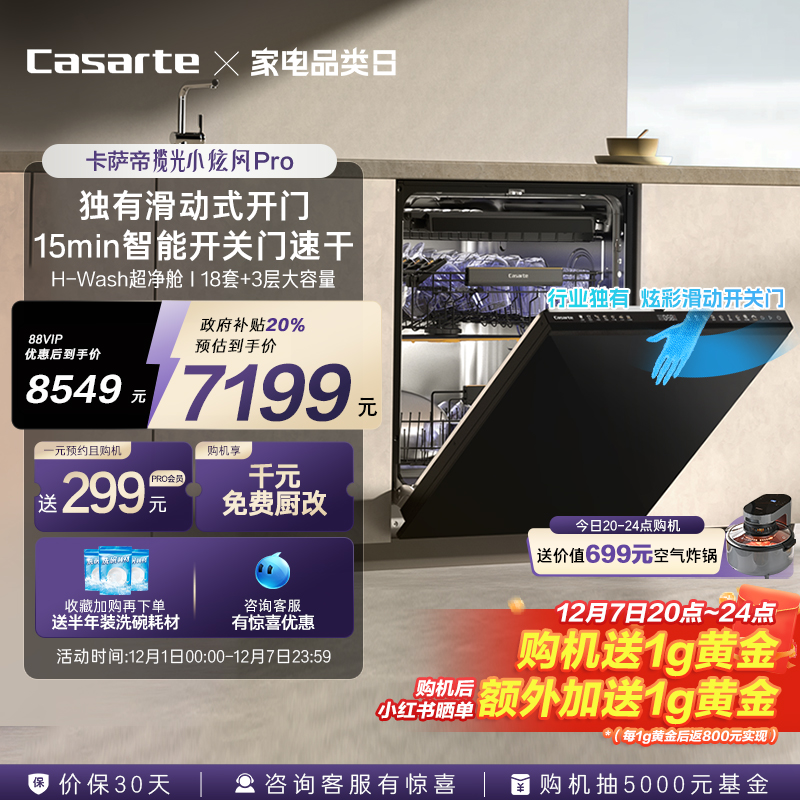 卡萨帝揽光Pro洗碗机18套家用
