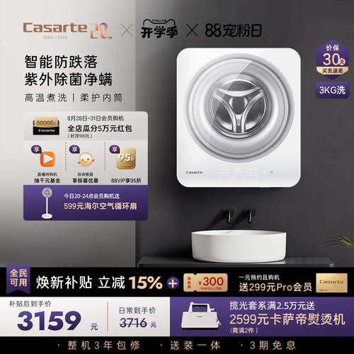 卡萨帝3kg揽光防跌落壁挂洗衣机