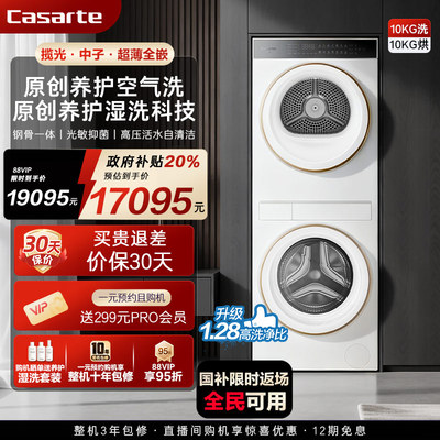 卡萨帝致境中子10kg热泵洗烘护机