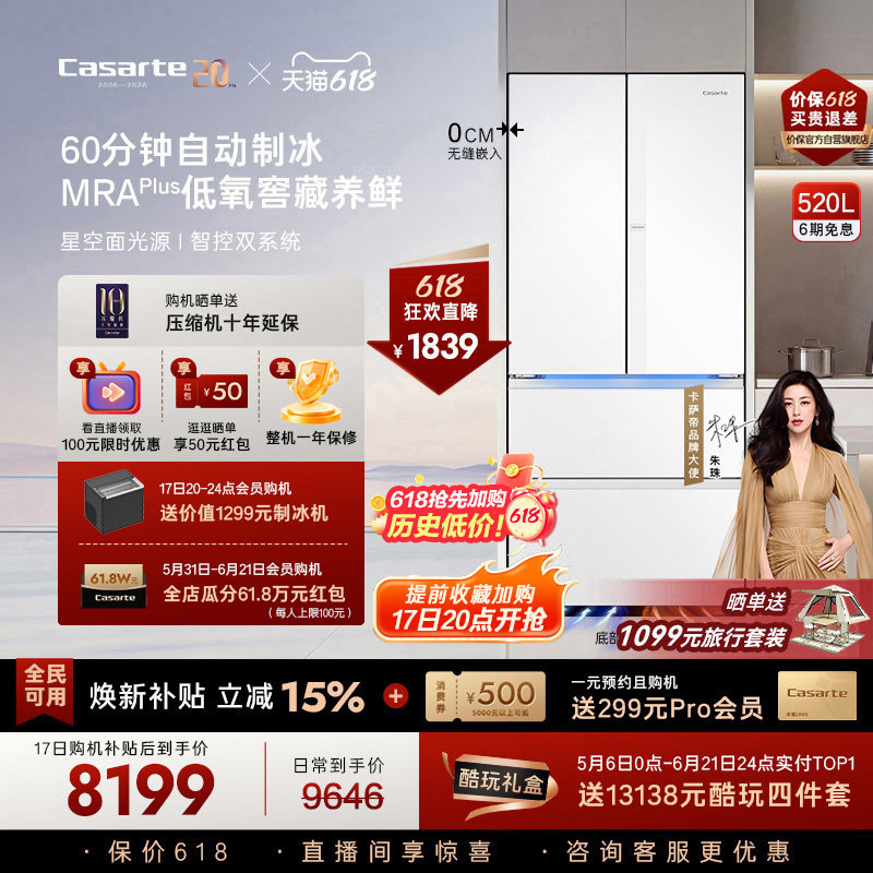 卡萨帝揽光520L自动制冰零嵌入式四门一级无霜电冰箱家用以旧换新