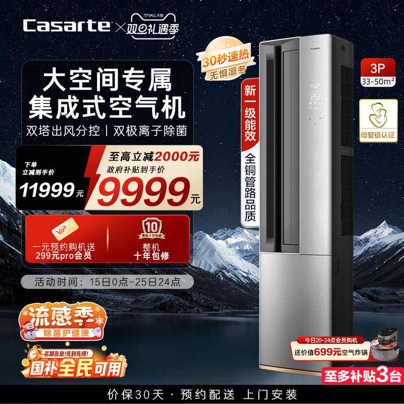 政府补贴卡萨帝空调柜机变频家用客厅除湿冷暖软风新一级立式3匹