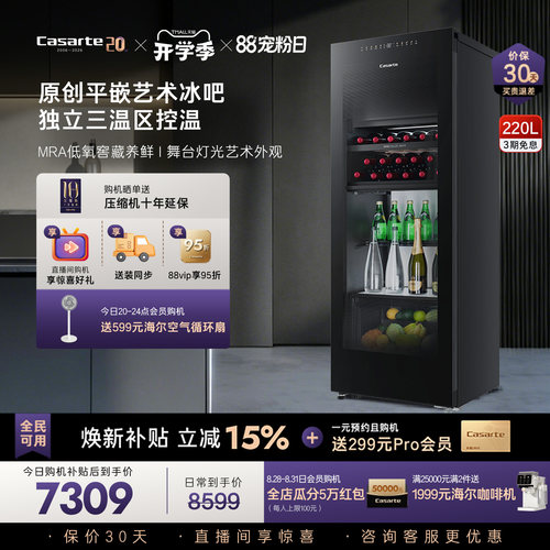 Casarte/卡萨帝220升冰吧家用客厅酒柜茶叶冷藏囤货小冰箱