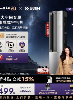 复合软风|卡萨帝3匹立式空调家用柜机一级能效换新补贴星云72BAB