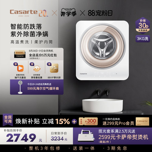 卡萨帝3kg揽光平嵌壁挂洗衣机G1