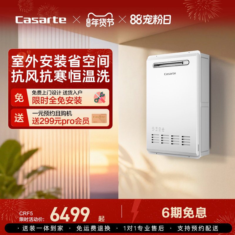 以旧换新补贴卡萨帝燃气热水器16L家用天然气零冷水室外机CRF5