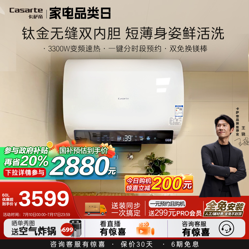 以旧换新补贴卡萨帝60L电热水器家用纤薄双胆扁桶短巧体积速热CJ3