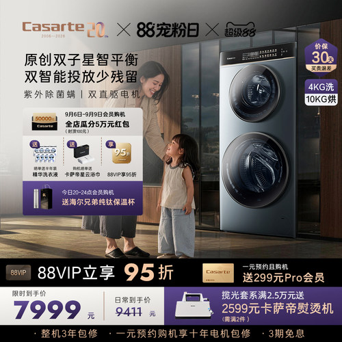卡萨帝揽光14kg双子懒人洗衣机