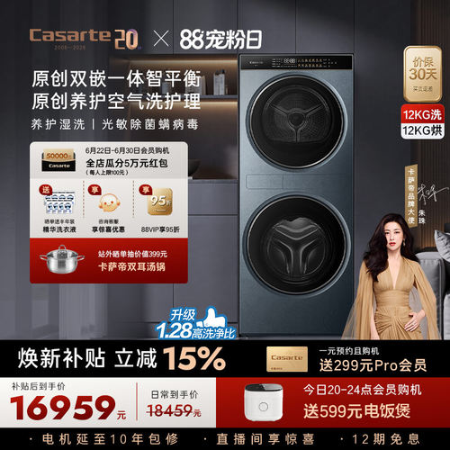以旧换新补贴【卡萨帝揽光中子】12kg洗衣机热泵洗烘护一体机LB