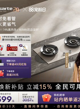 卡萨帝揽光燃气灶CDZ7U9