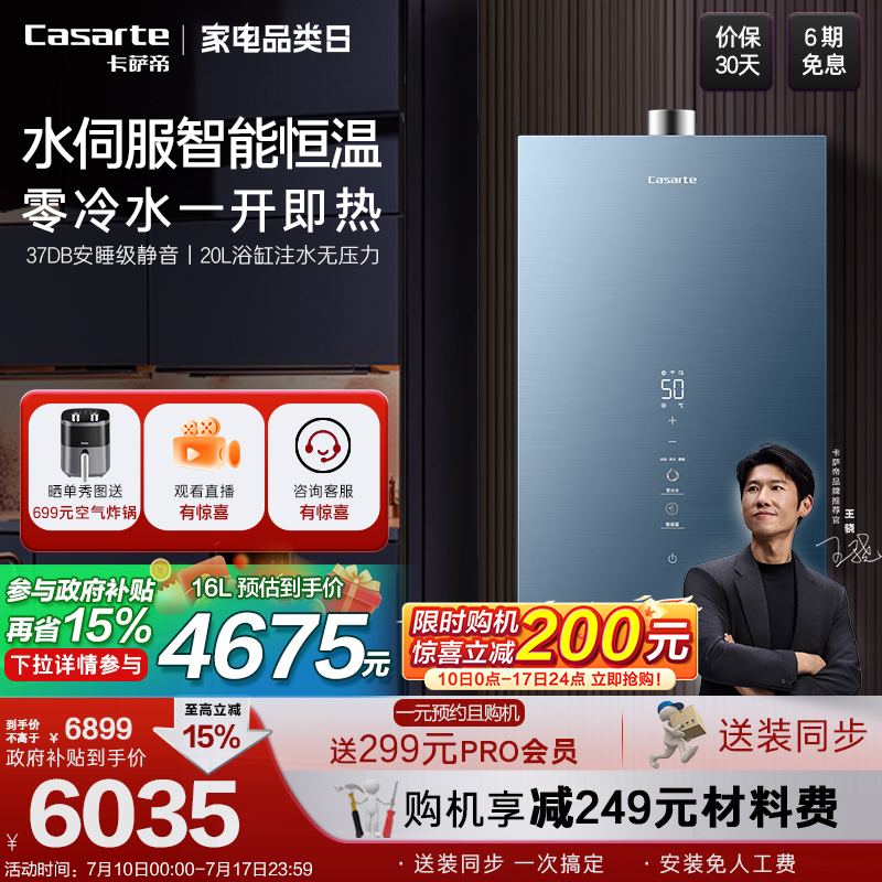以旧换新卡萨帝燃气热水器家用天然气16/20L零冷水恒温水伺服CWS