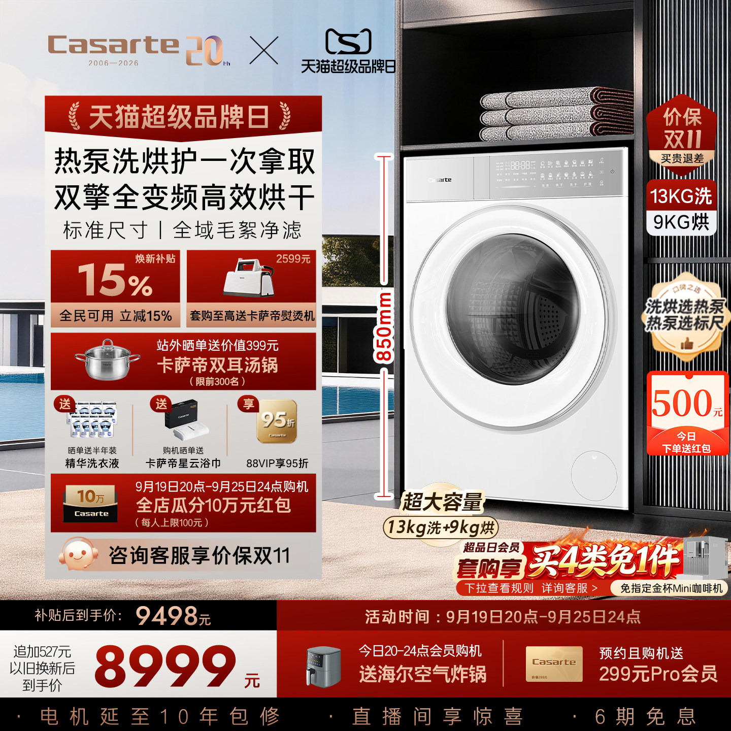 卡萨帝揽光13kg标尺热泵洗烘一体图片