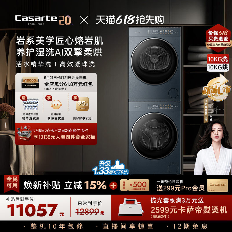 换新补贴【卡萨帝揽光GLD】10kg变频洗衣机烘干机洗烘套装WB升级