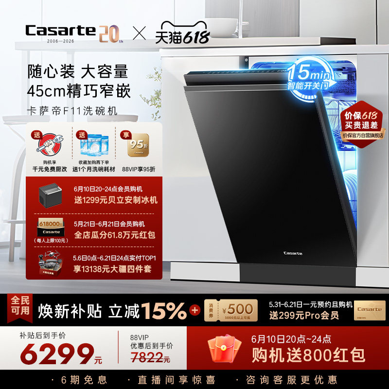 [政府补贴]新品卡萨帝超窄洗碗机14套家用全自动嵌入式消毒F11