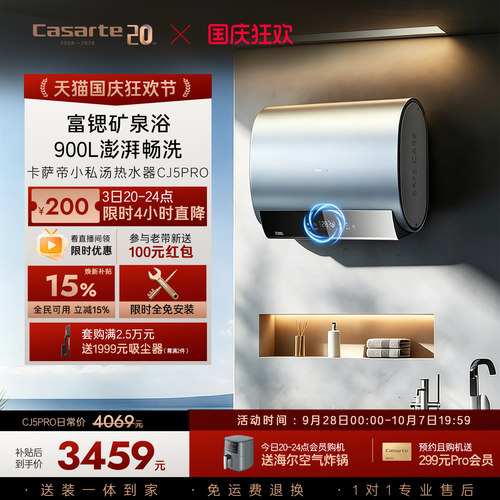 卡萨帝[小私汤]电热水器双胆富锶