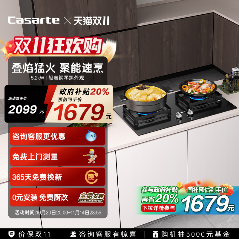卡萨帝星悦小炫风燃气灶煤气灶家用灶台猛火灶炉灶天然气灶CDZ1